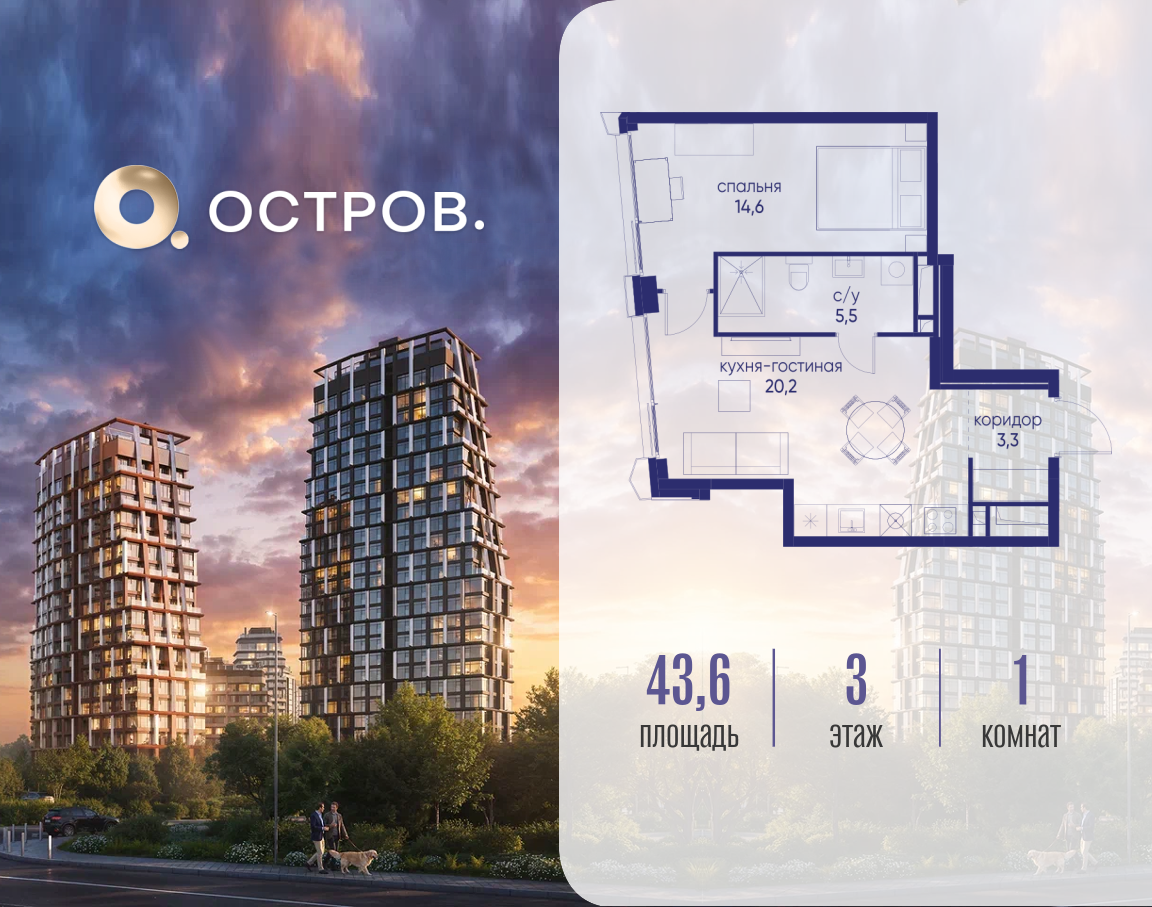 1-комнатная 43 м2 в ЖК Остров корпус null этаж 3