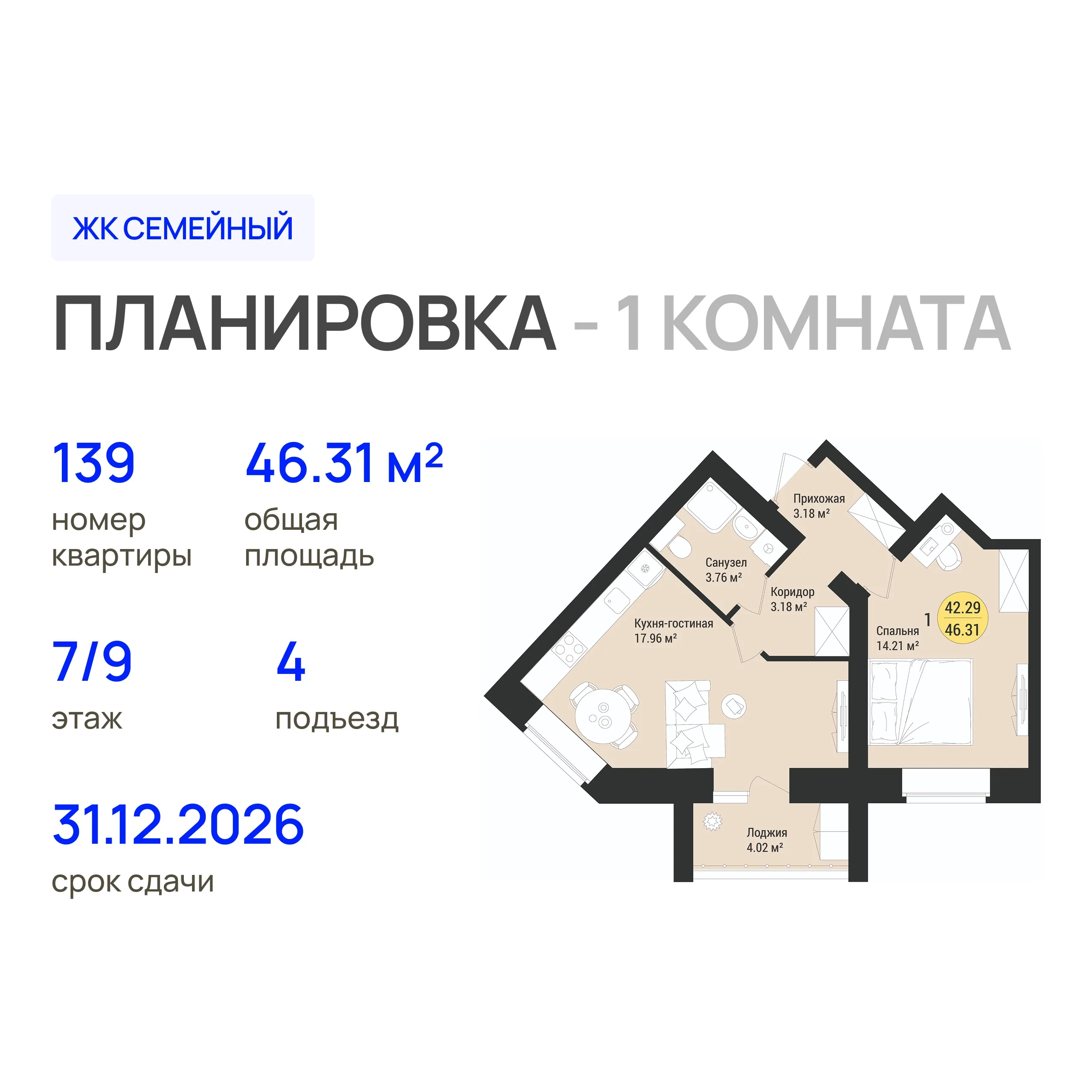 1-комнатная 46 м2 в ЖК Семейный корпус null этаж 7