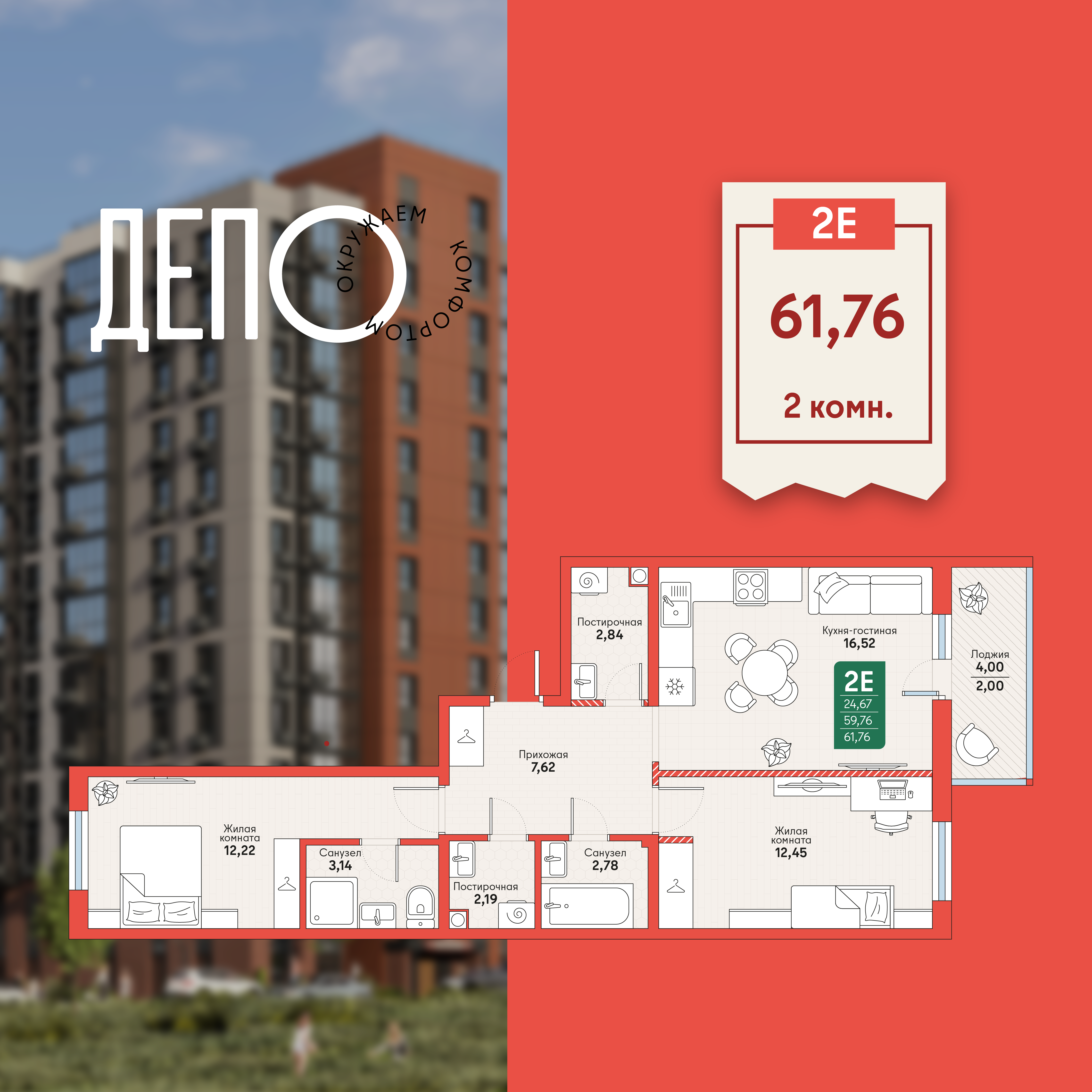 2-комнатная 61 м2 в ЖК ДЕПО корпус null этаж 6