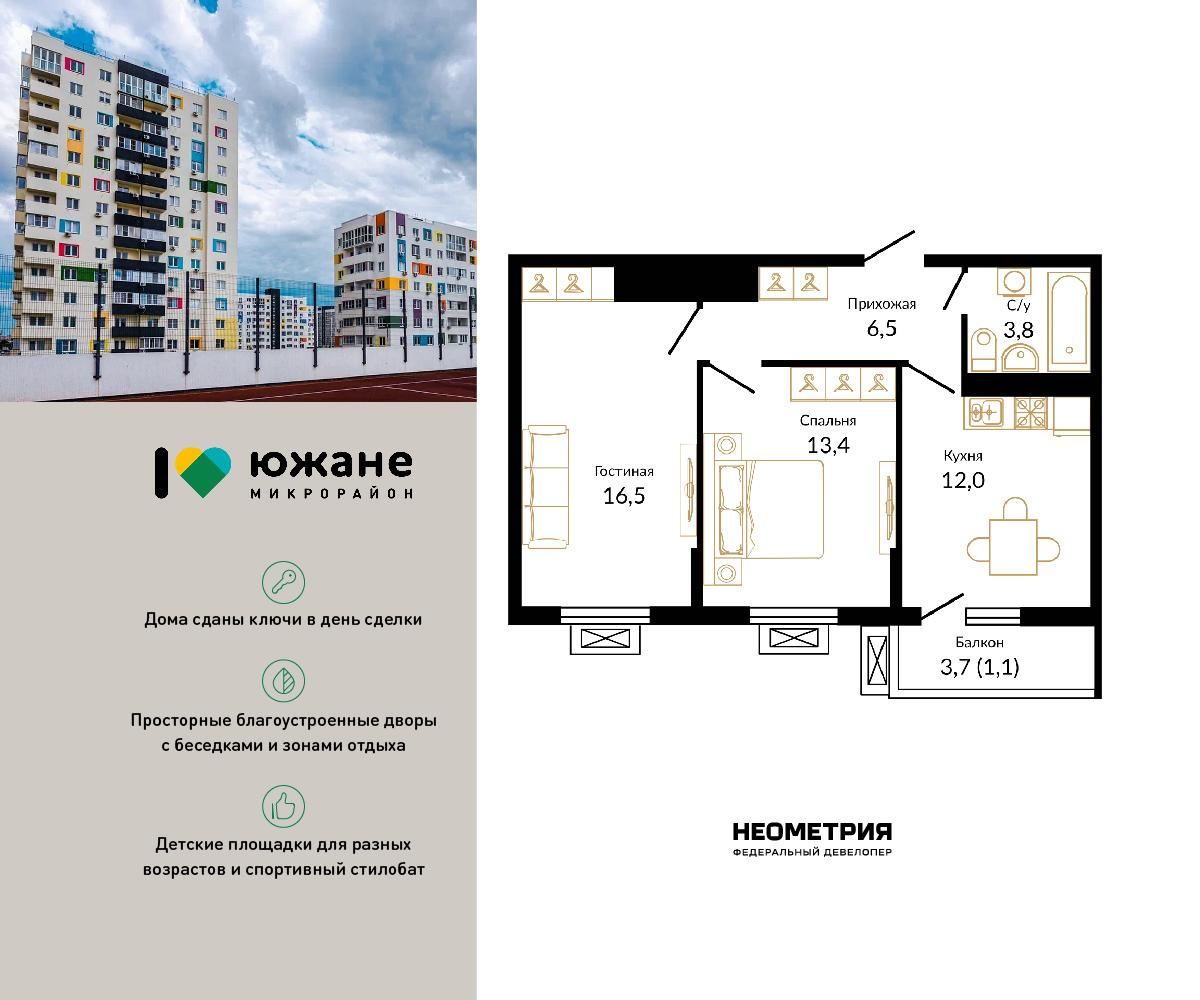 2-комнатная 53 м2 в ЖК Южане корпус null этаж 1