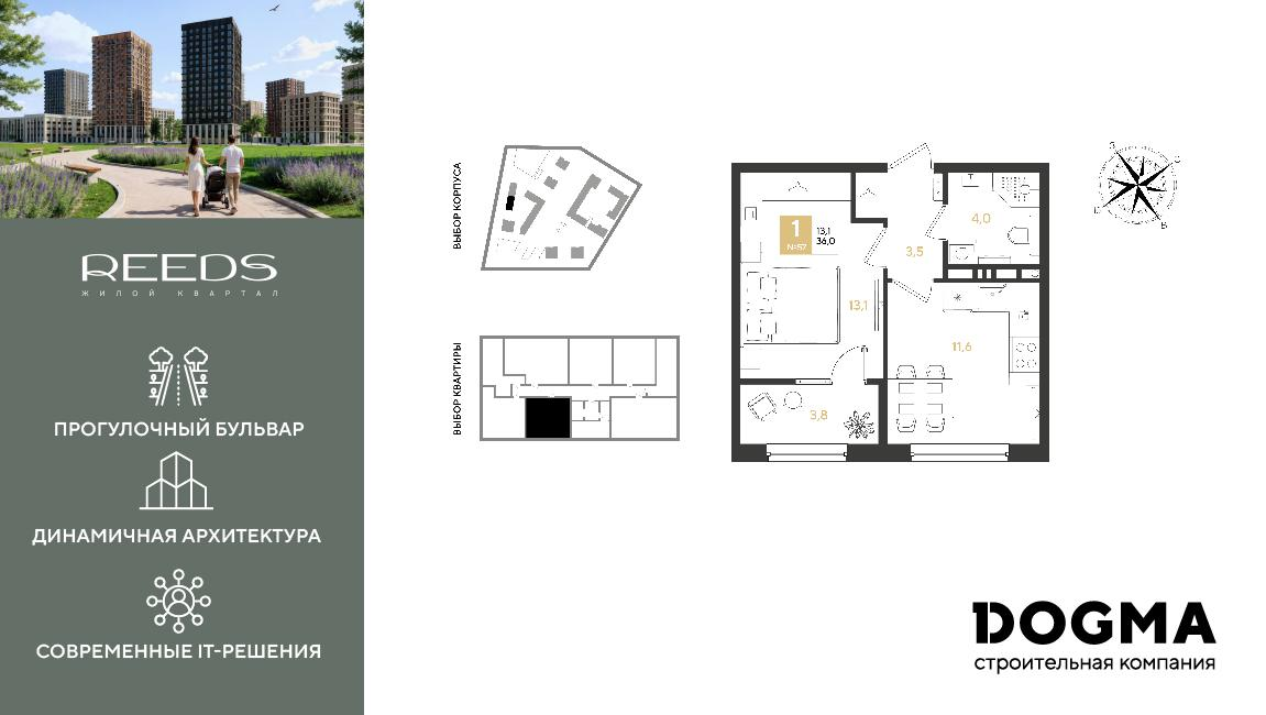 1-комнатная 36 м2 в ЖК REEDS корпус null этаж 9
