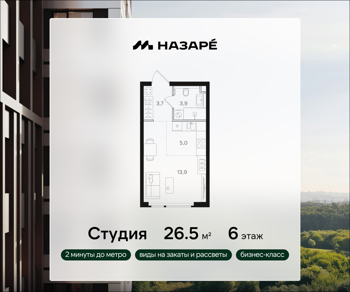 Студия 26 м2 в ЖК НАЗАРÉ корпус null этаж 6