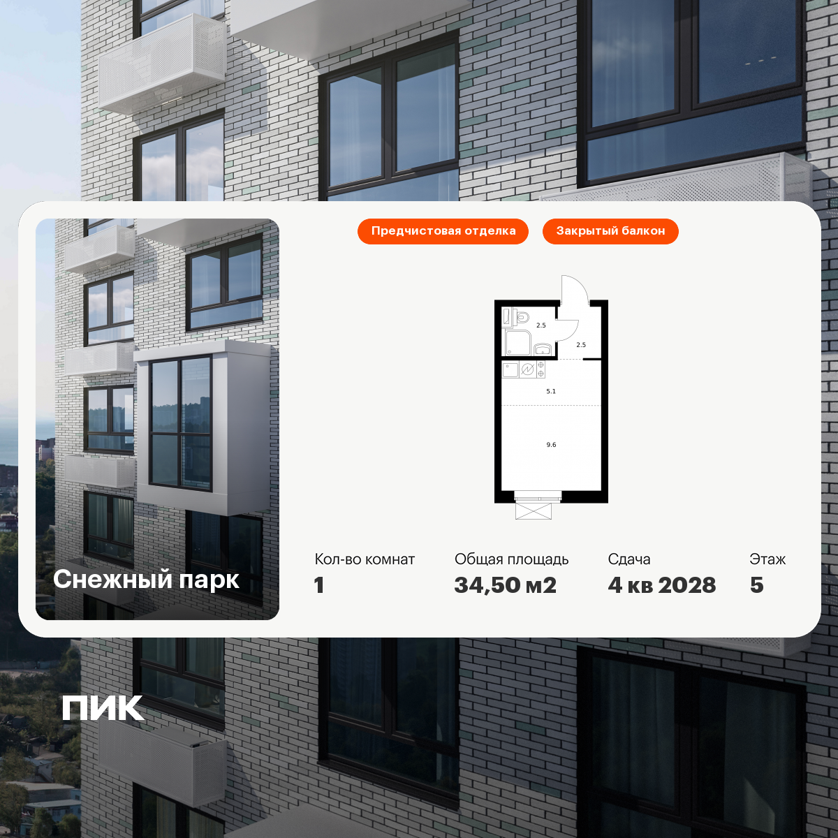 1-комнатная 34 м2 в ЖК Снежный парк корпус null этаж 5