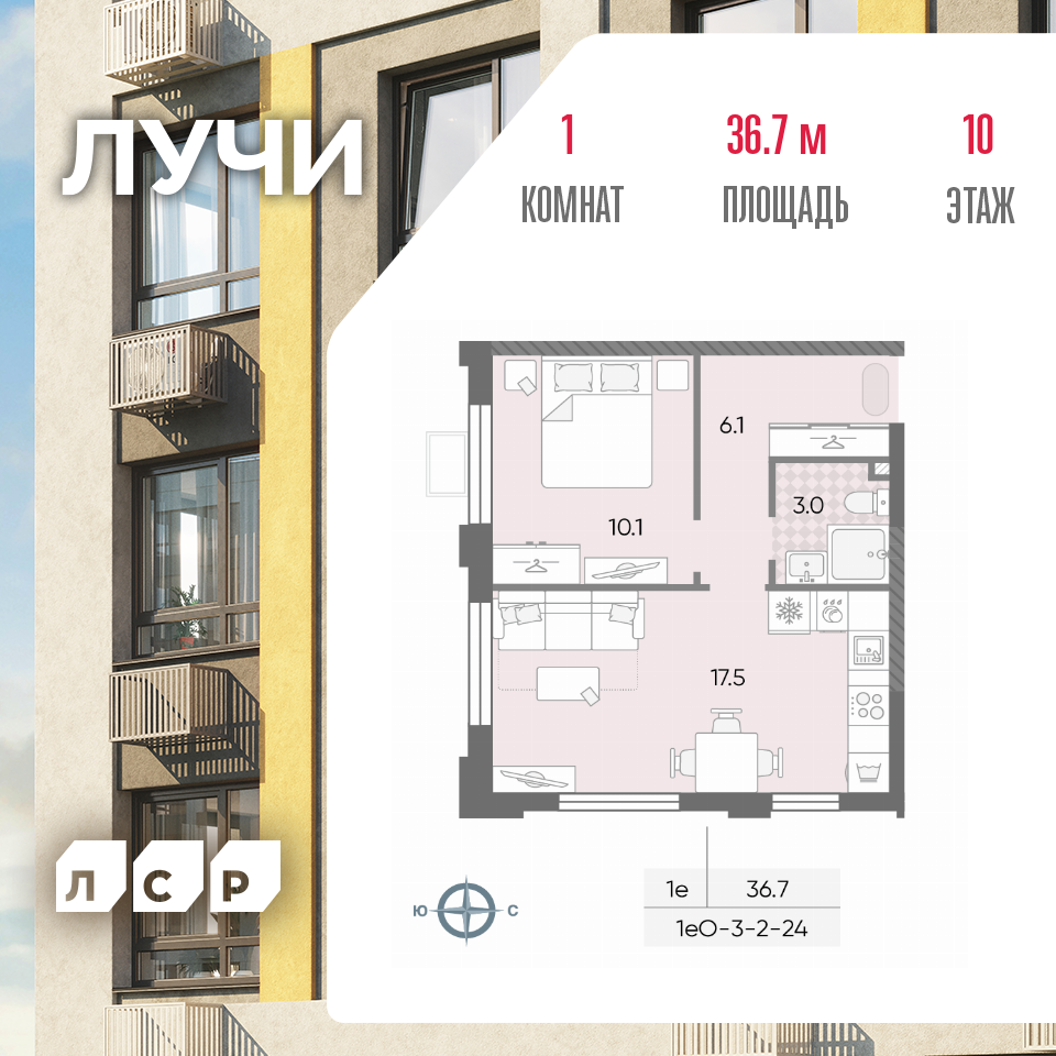 1-комнатная 36 м2 в ЖК ЛУЧИ корпус null этаж 10