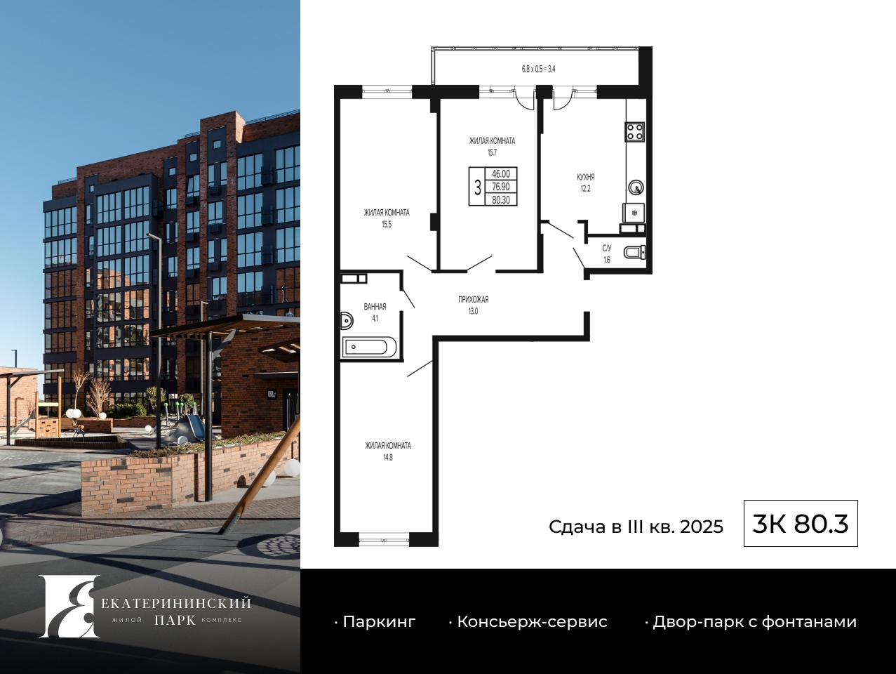 3-комнатная 82 м2 в ЖК Екатерининский Парк корпус null этаж 7