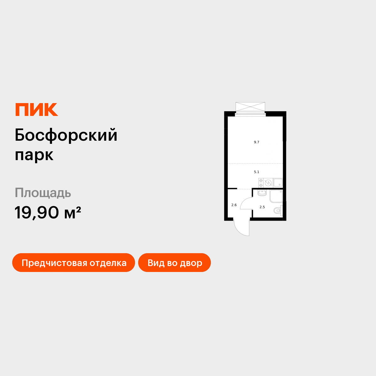 Студия 19 м2 в ЖК Босфорский парк корпус null этаж 6