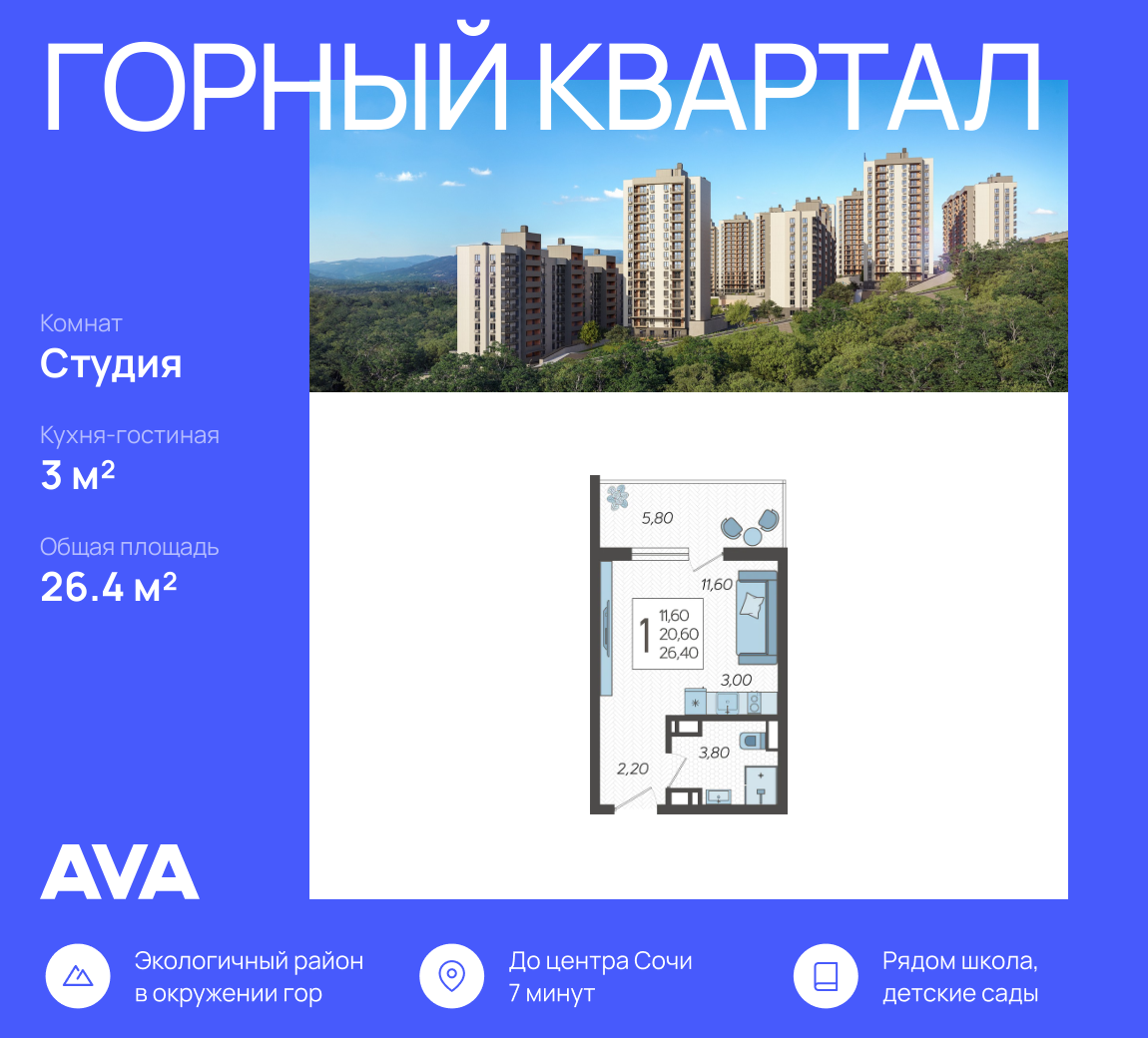 Студия 26 м2 в ЖК Горный квартал корпус null этаж 9