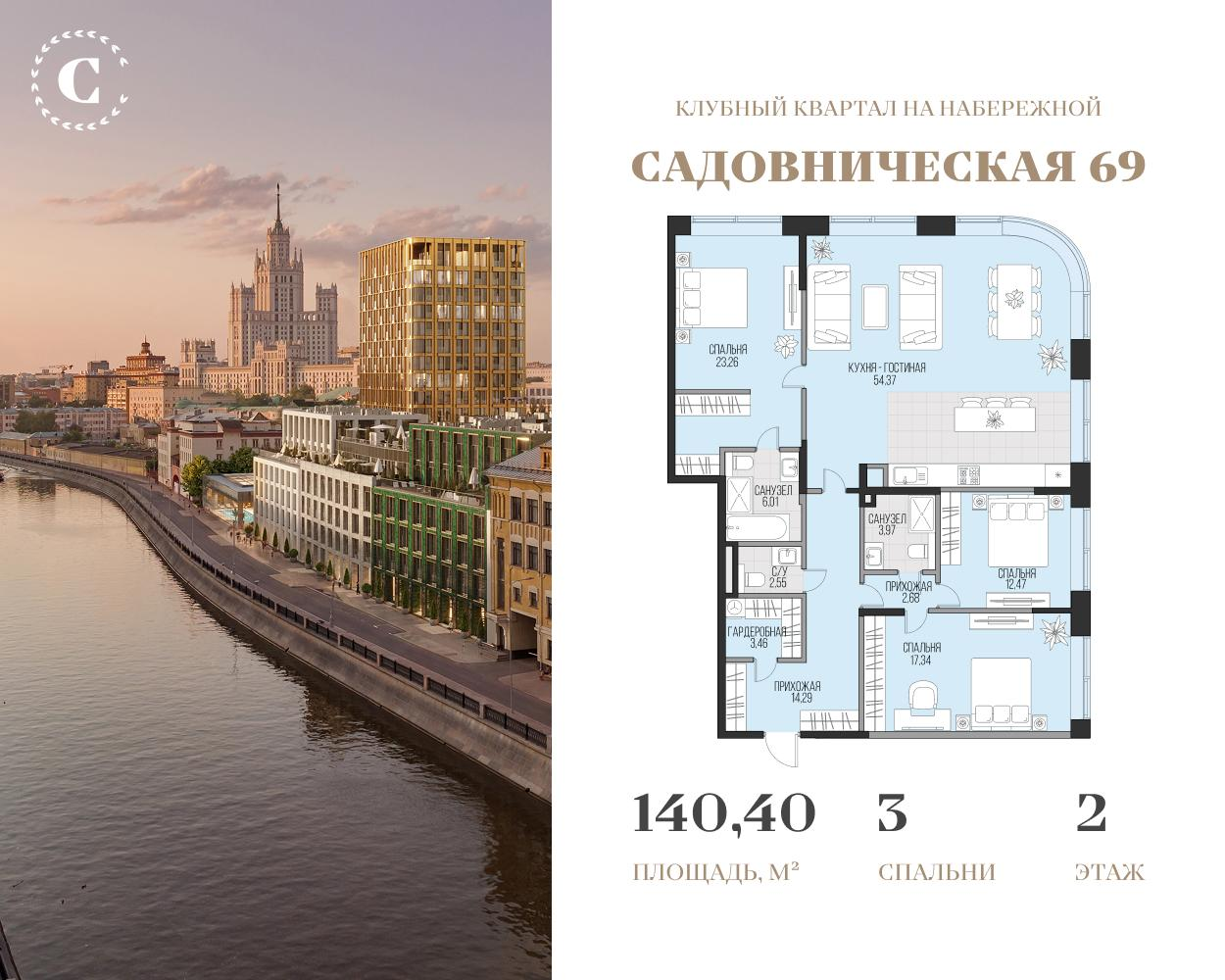3-комнатная 140 м2 в ЖК Садовническая 69 корпус null этаж 2