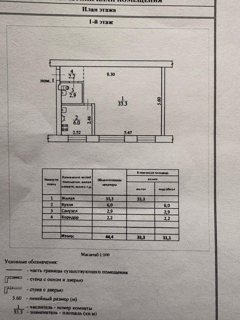 1-комнатная 44.4 м2 в ЖК undefined корпус null этаж 1