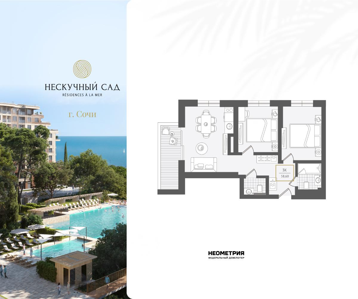 3-комнатная 59 м2 в ЖК Нескучный сад корпус null этаж 7