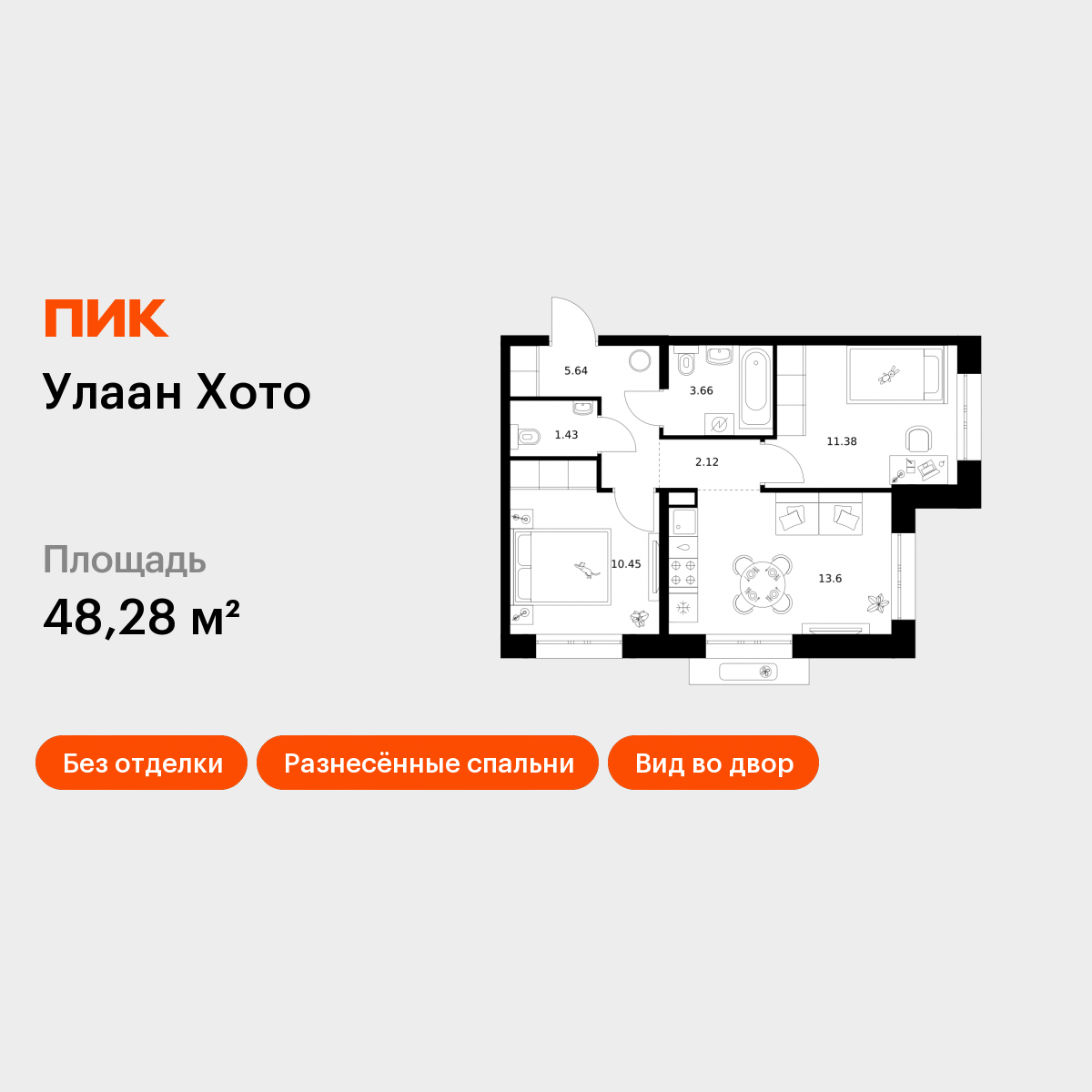 2-комнатная 48 м2 в ЖК Улаан Хото корпус null этаж 12