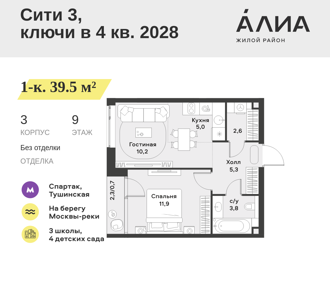 1-комнатная 39 м2 в ЖК АЛИА корпус null этаж 9