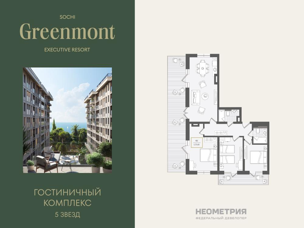 4-комнатная 129 м2 в ЖК Нескучный сад корпус null этаж 9