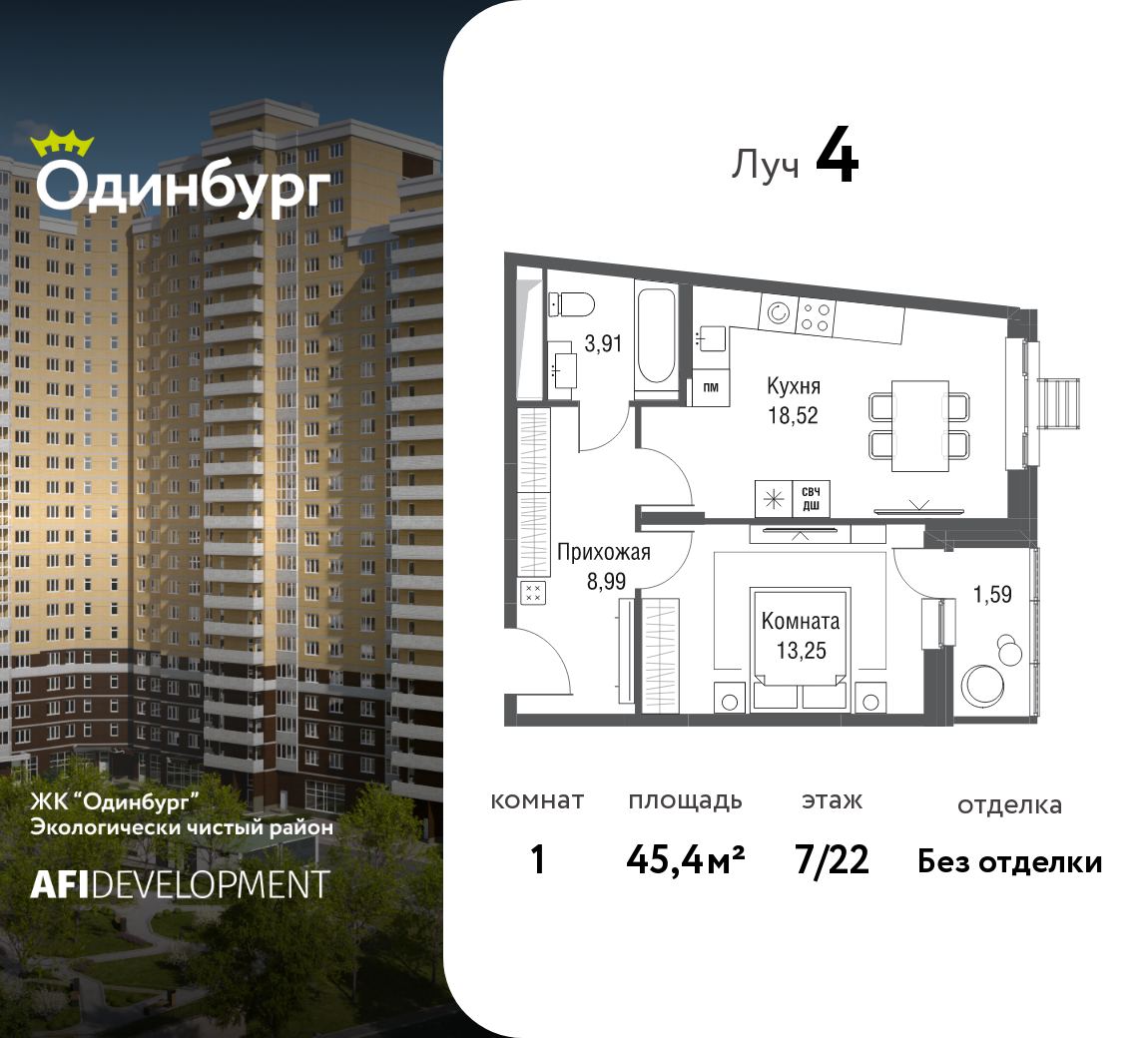 1-комнатная 45 м2 в ЖК Одинбург корпус null этаж 7