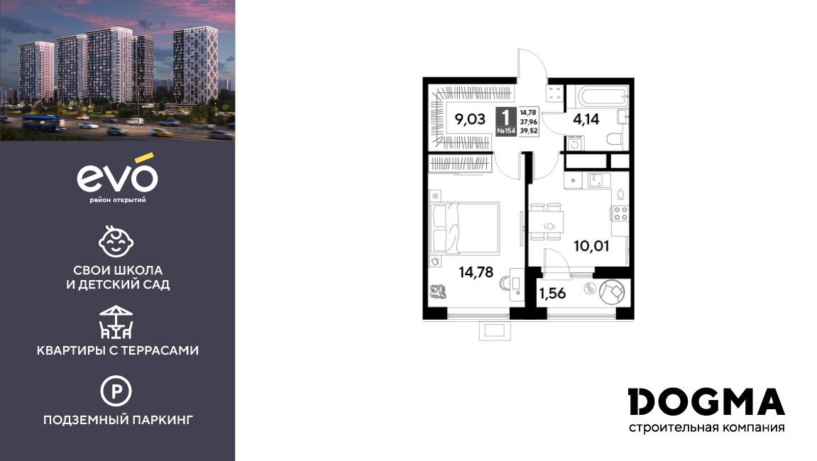1-комнатная 39 м2 в ЖК ЭВО корпус null этаж 13