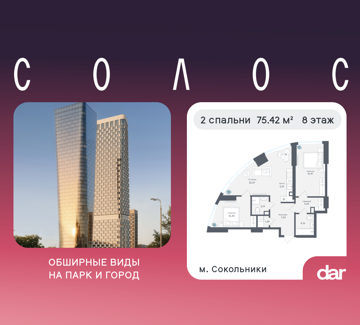 2-комнатная 75 м2 в ЖК Solos корпус null этаж 8