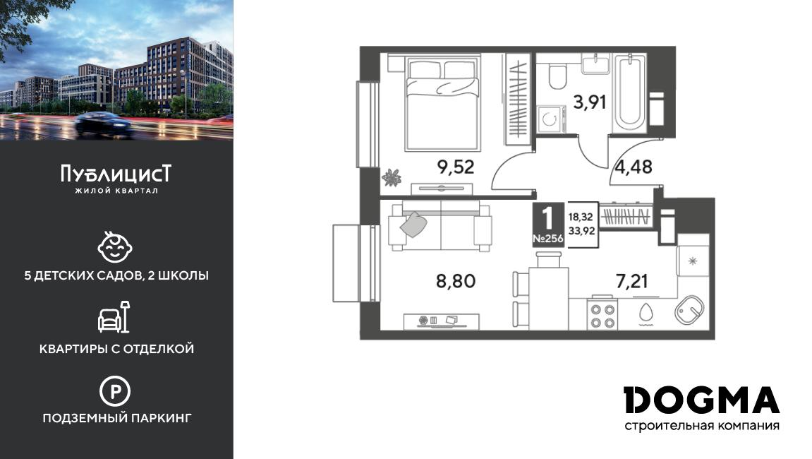 1-комнатная 33 м2 в ЖК Публицист корпус null этаж 11