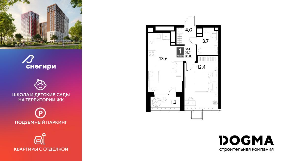 1-комнатная 35 м2 в ЖК Снегири корпус null этаж 19