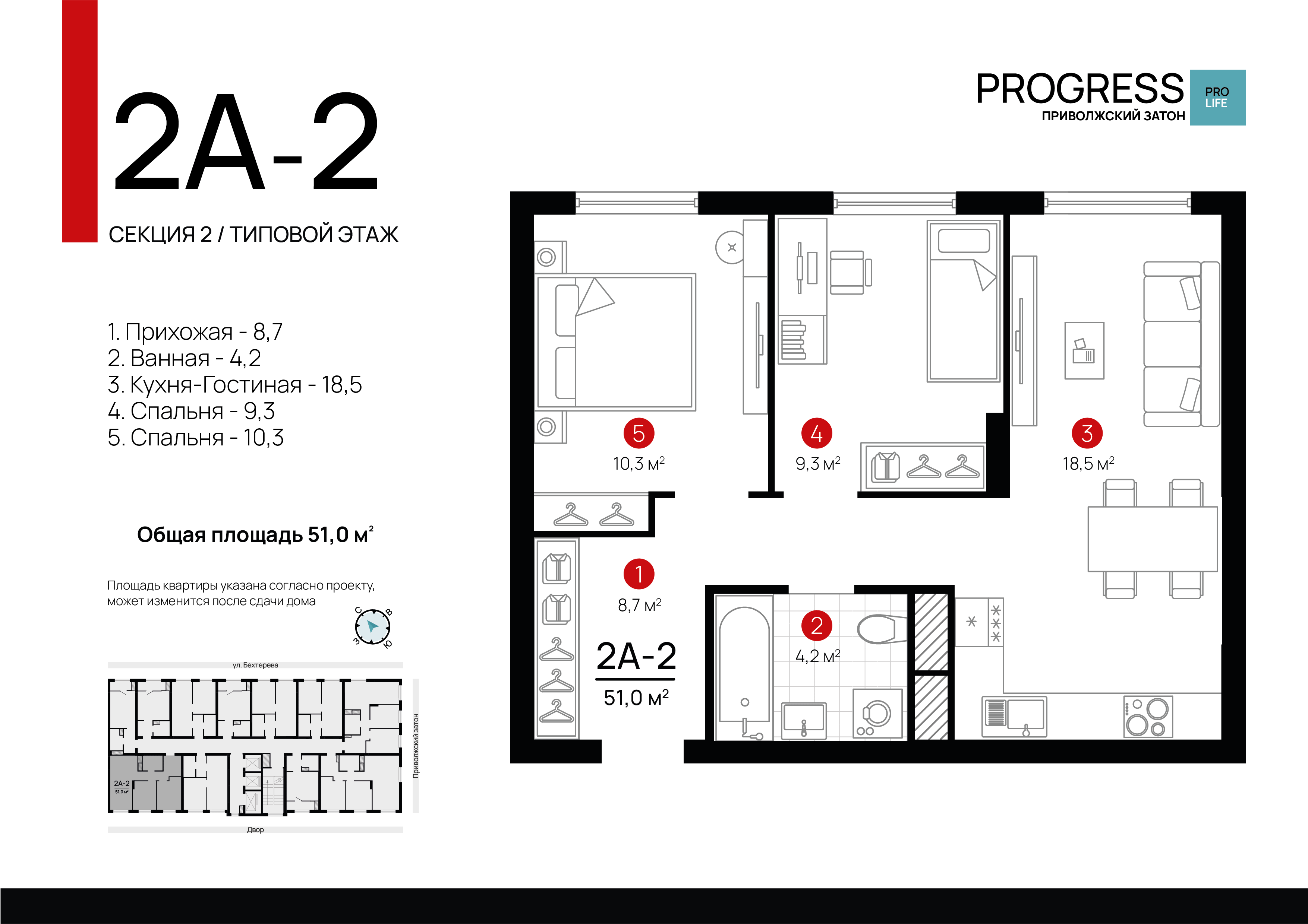 2-комнатная 51 м2 в ЖК Progress Приволжский Затон корпус null этаж 14