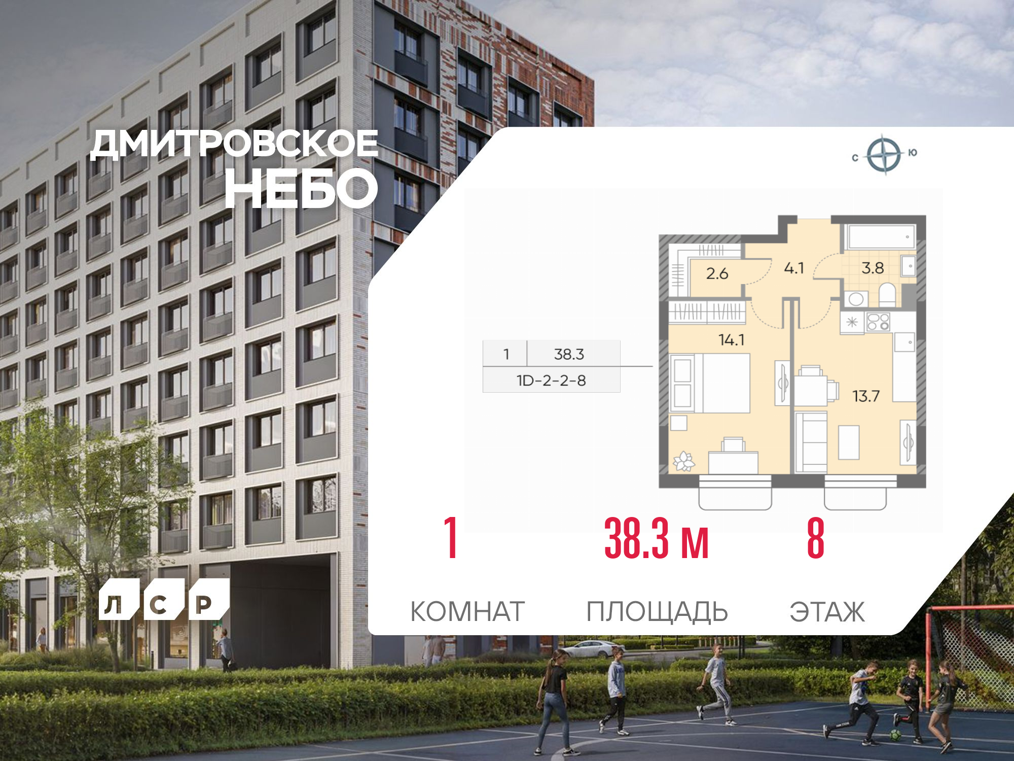 1-комнатная 38 м2 в ЖК Дмитровское небо корпус null этаж 8