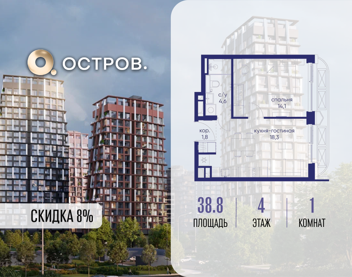 1-комнатная 38 м2 в ЖК Остров корпус null этаж 4