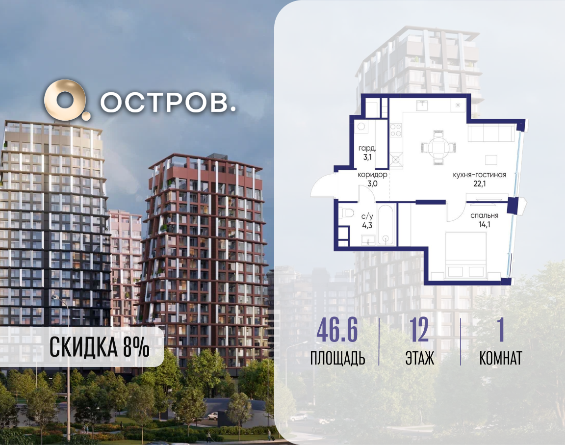 1-комнатная 46 м2 в ЖК Остров корпус null этаж 12