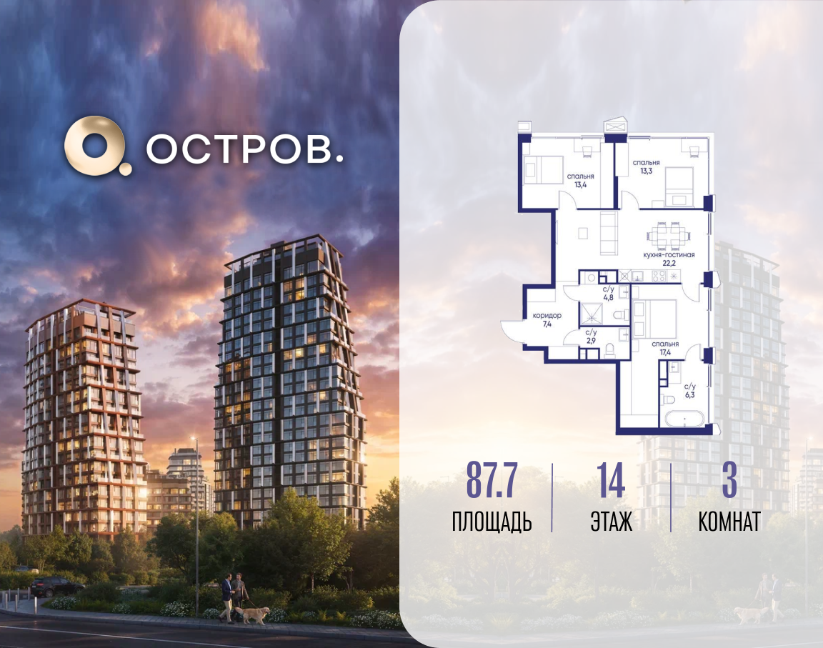 3-комнатная 87 м2 в ЖК Остров корпус null этаж 14