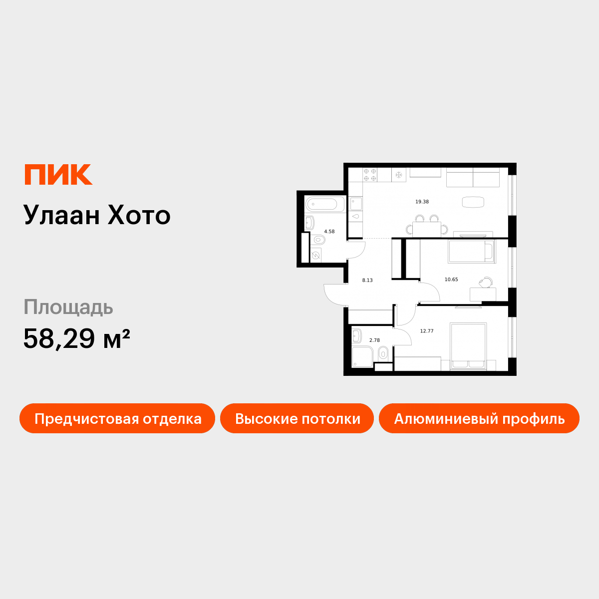 2-комнатная 58 м2 в ЖК Улаан Хото корпус null этаж 1