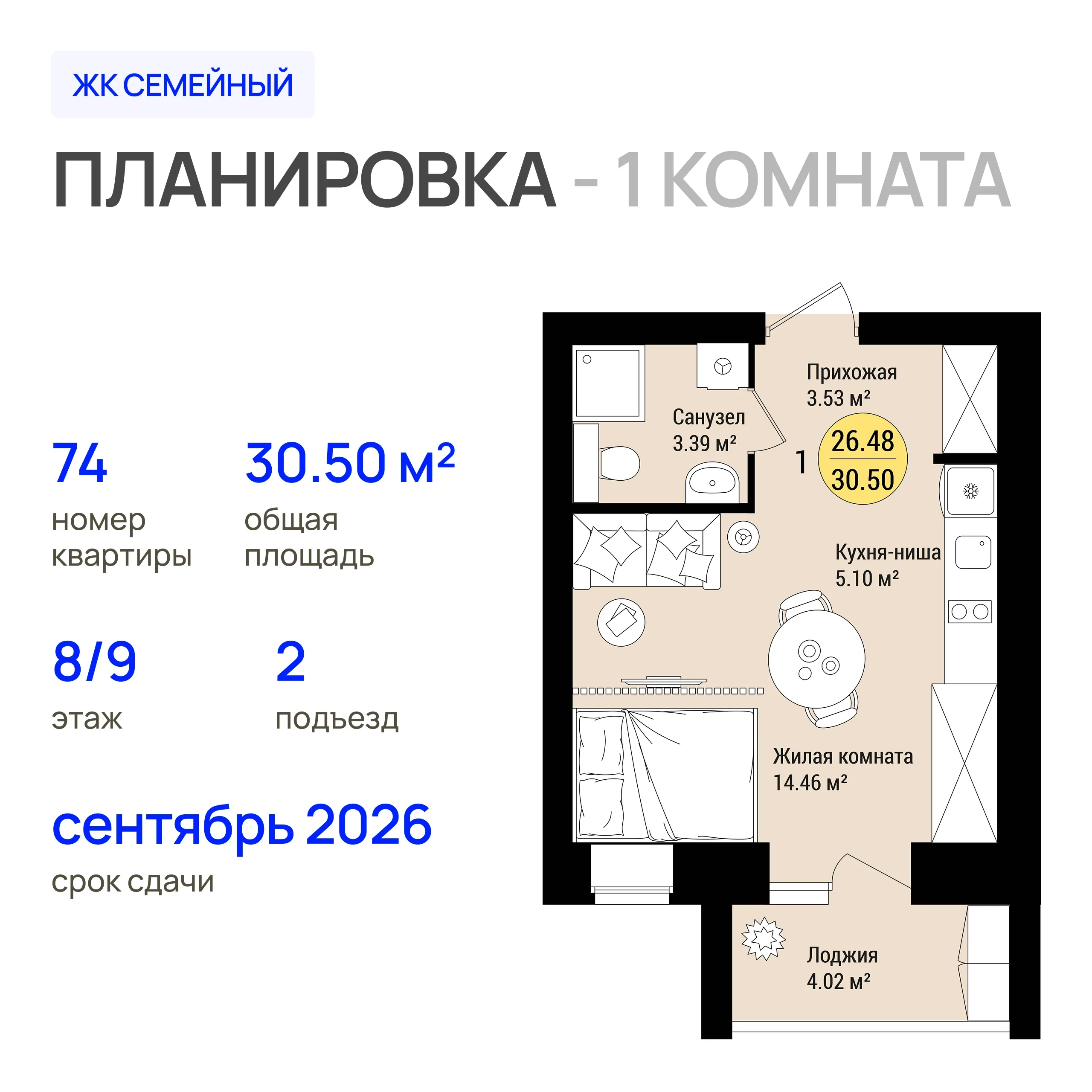 1-комнатная 30 м2 в ЖК Семейный корпус null этаж 8