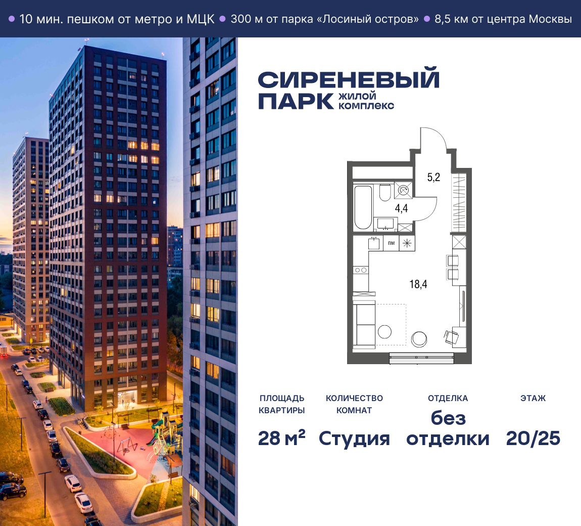 Студия 28 м2 в ЖК Сиреневый парк корпус null этаж 20