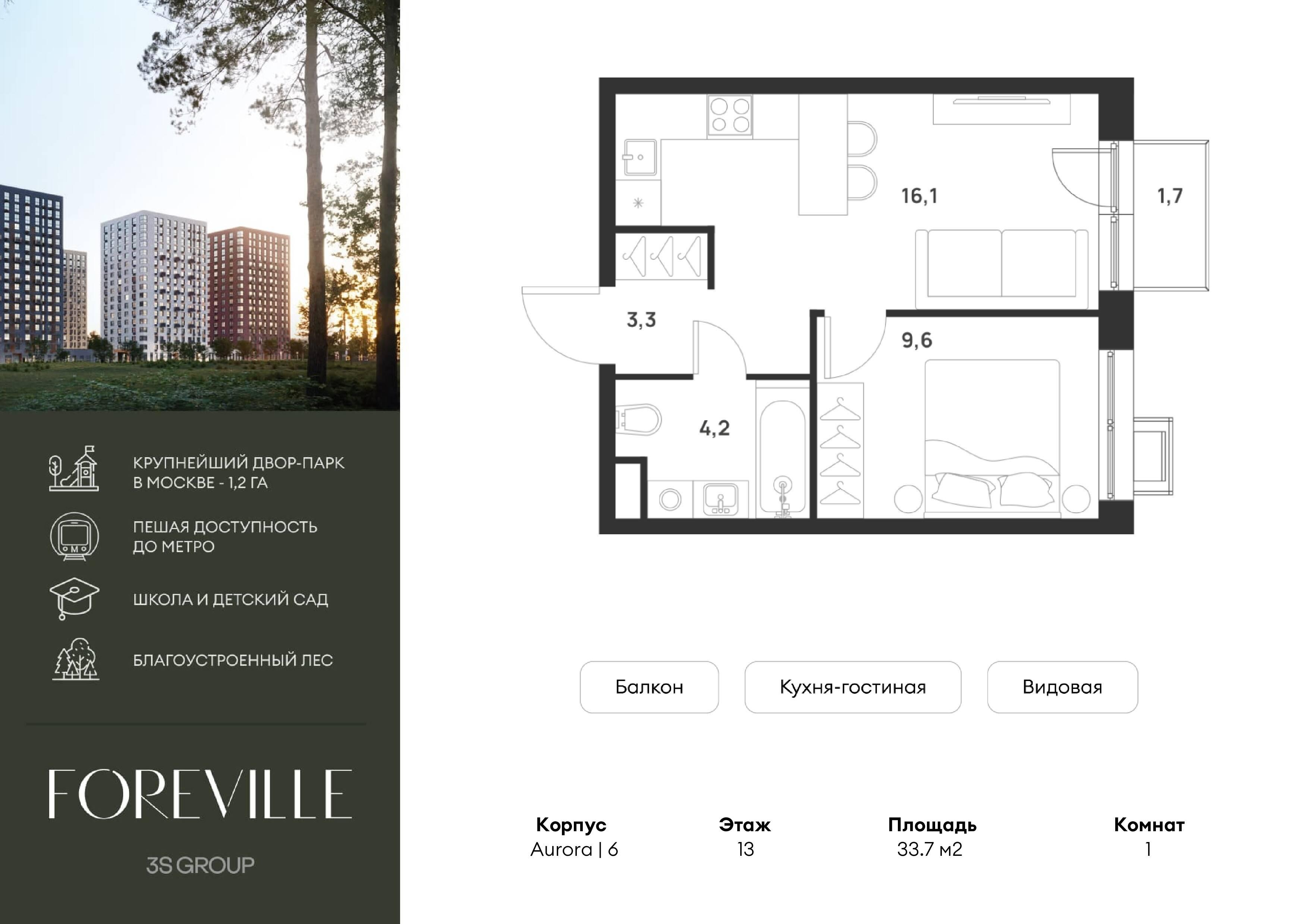 1-комнатная 33 м2 в ЖК Форевиль корпус null этаж 13
