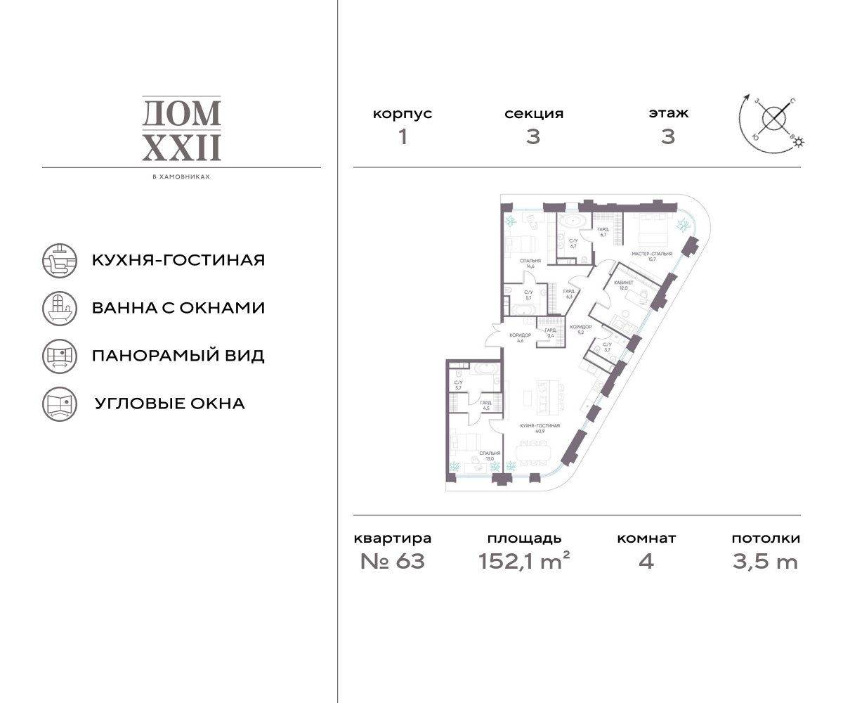 4-комнатная 152 м2 в ЖК Дом XXII корпус null этаж 3