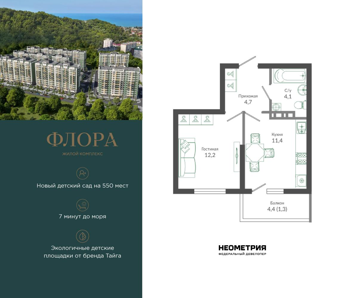 1-комнатная 33 м2 в ЖК Флора корпус null этаж 11