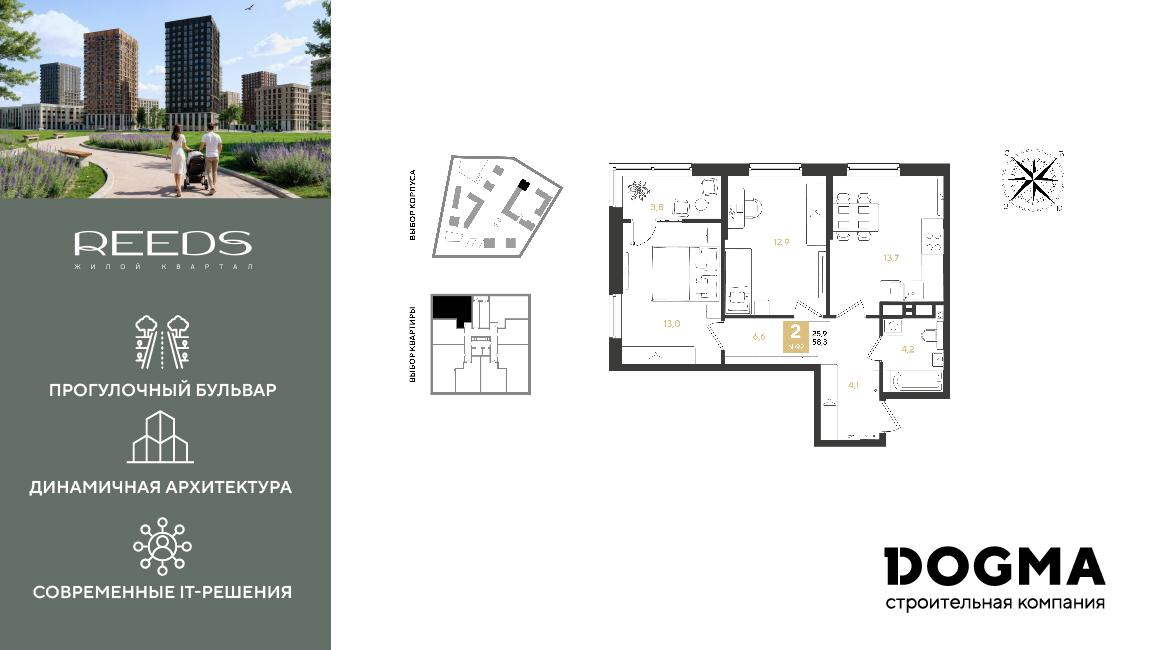 2-комнатная 58 м2 в ЖК РИДЗ корпус null этаж 13