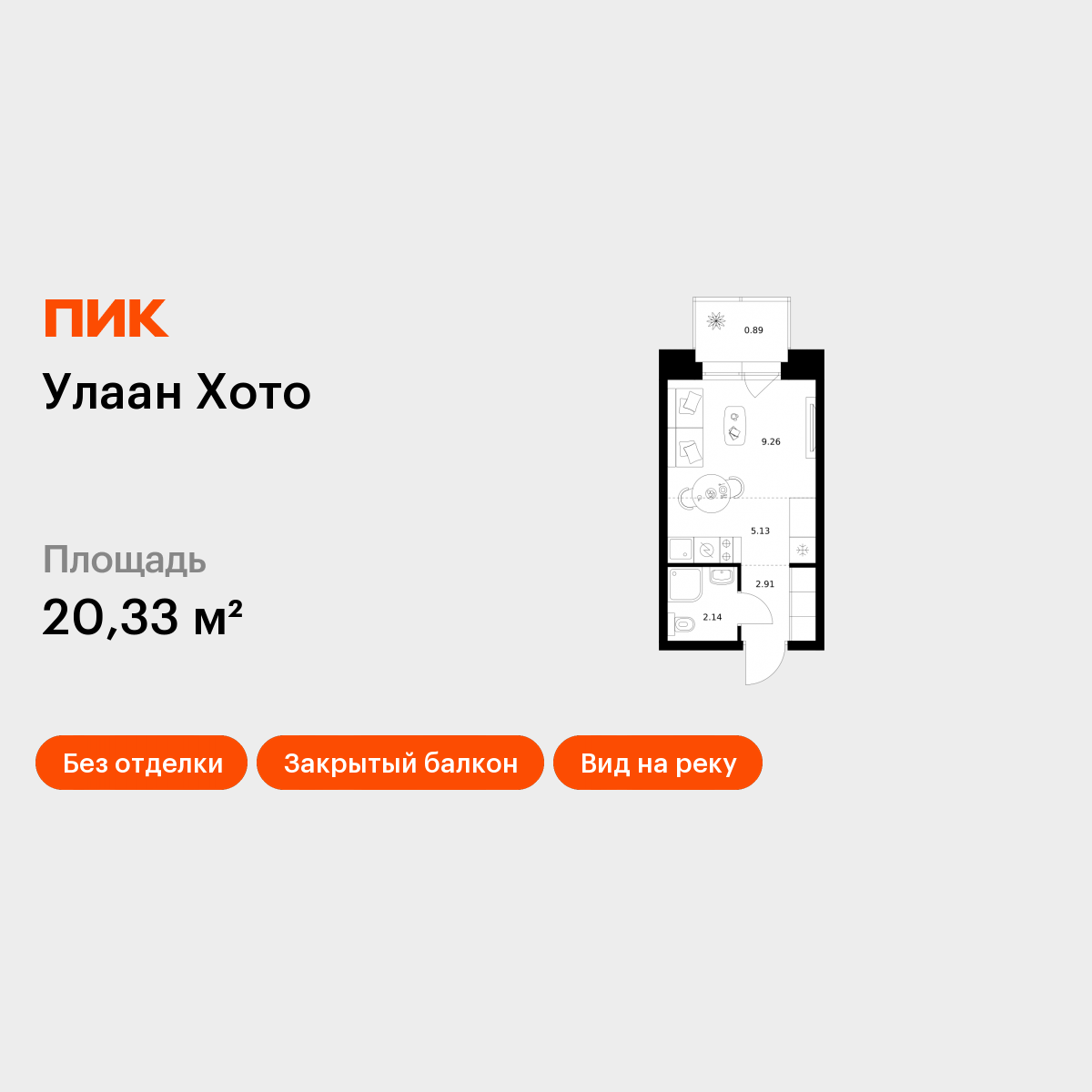 Студия 20 м2 в ЖК Улаан Хото корпус null этаж 8