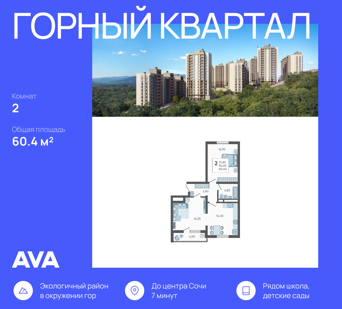 2-комнатная 60 м2 в ЖК Горный квартал корпус null этаж 16
