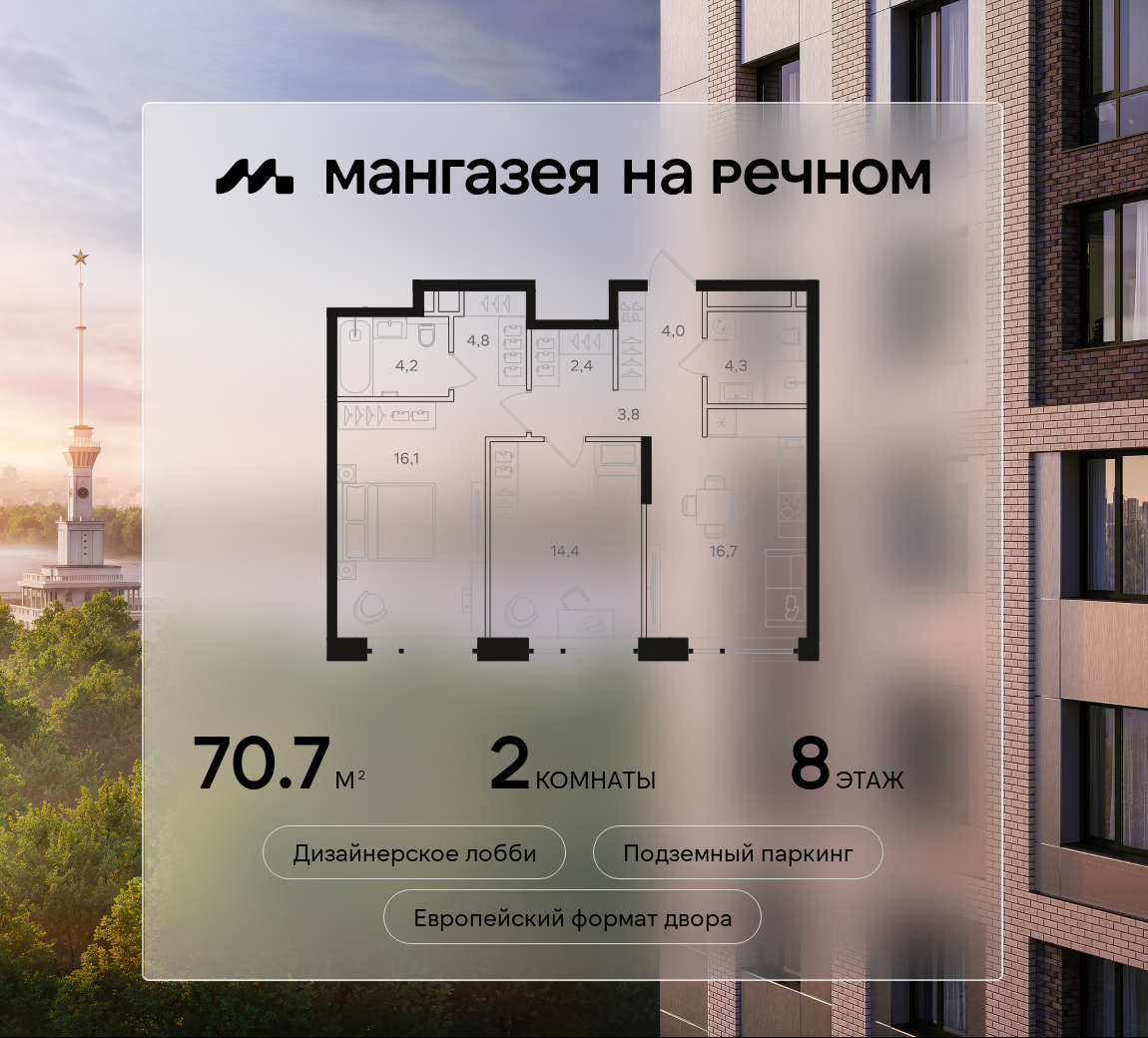 2-комнатная 70 м2 в ЖК Мангазея на Речном корпус null этаж 8
