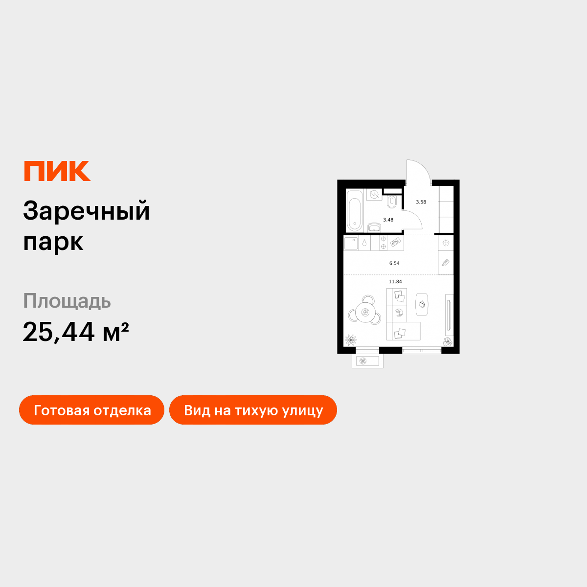 Студия 25 м2 в ЖК Заречный парк корпус null этаж 21