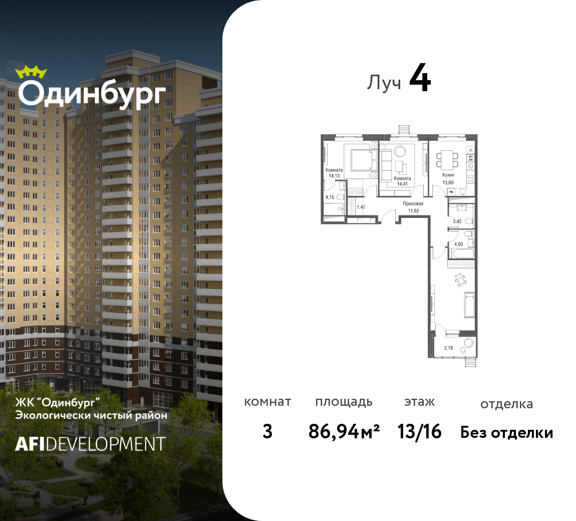 3-комнатная 86 м2 в ЖК Одинбург корпус null этаж 13