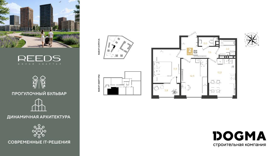 2-комнатная 53 м2 в ЖК REEDS корпус null этаж 9