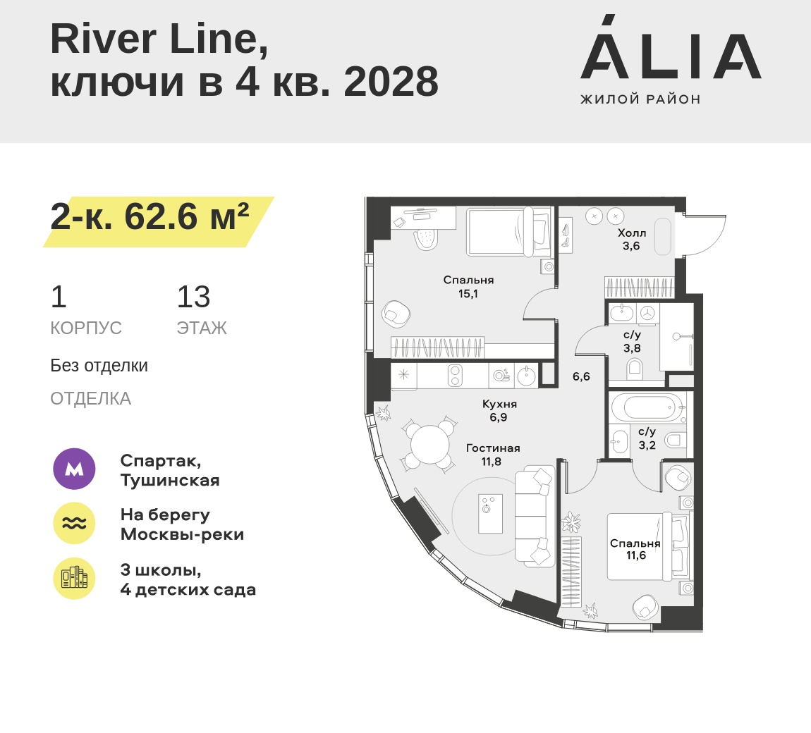 2-комнатная 62 м2 в ЖК ALIA корпус null этаж 13