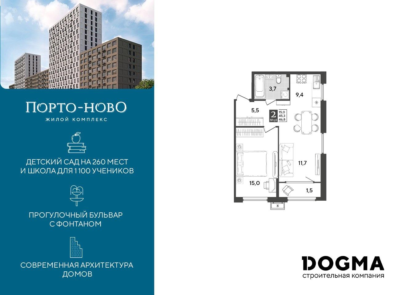 1-комнатная 46 м2 в ЖК Порто-Ново корпус null этаж 2