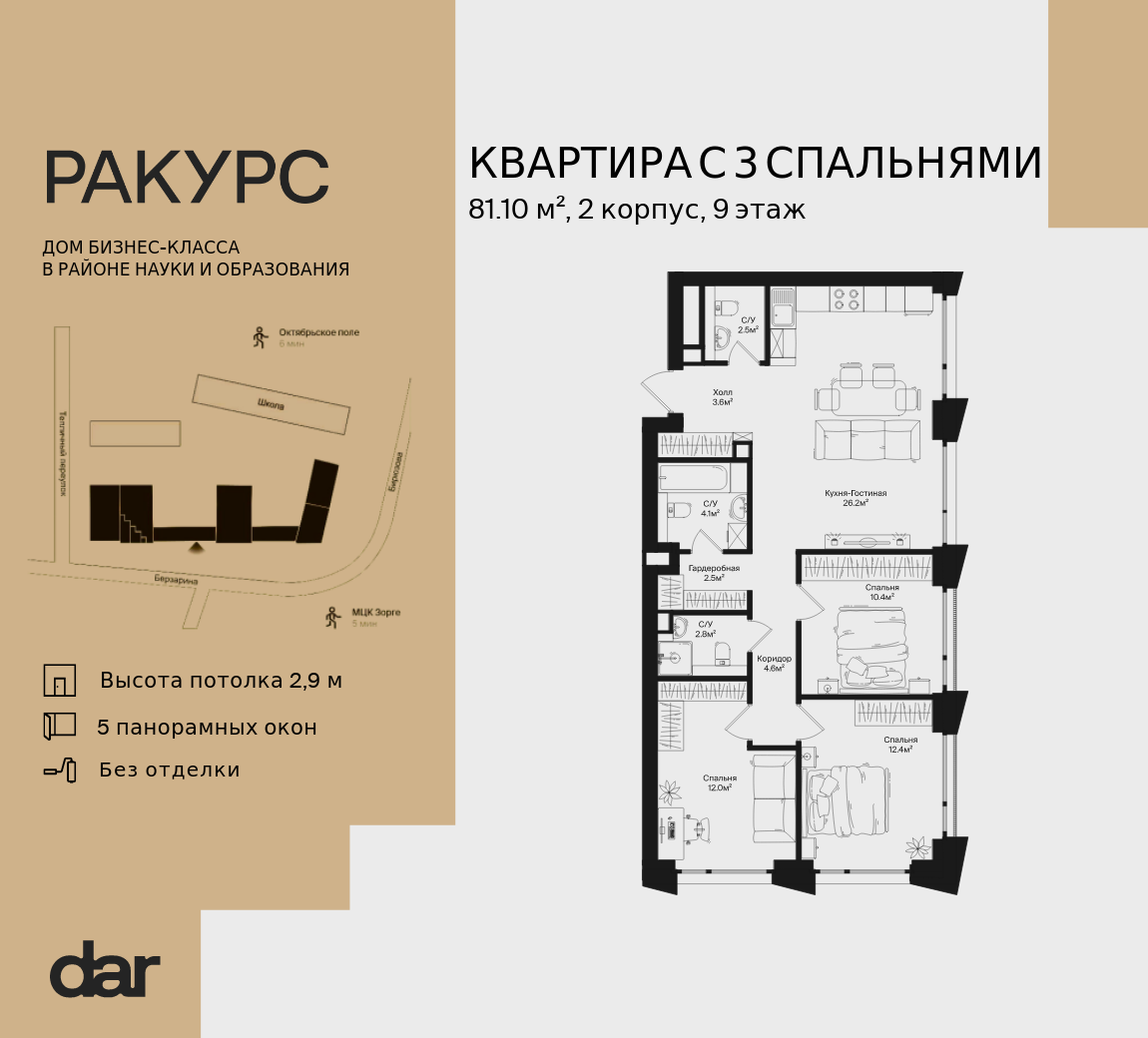 3-комнатная 81 м2 в ЖК RAKURS корпус null этаж 9