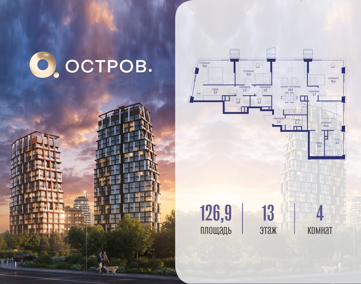 4-комнатная 126 м2 в ЖК Остров корпус null этаж 13