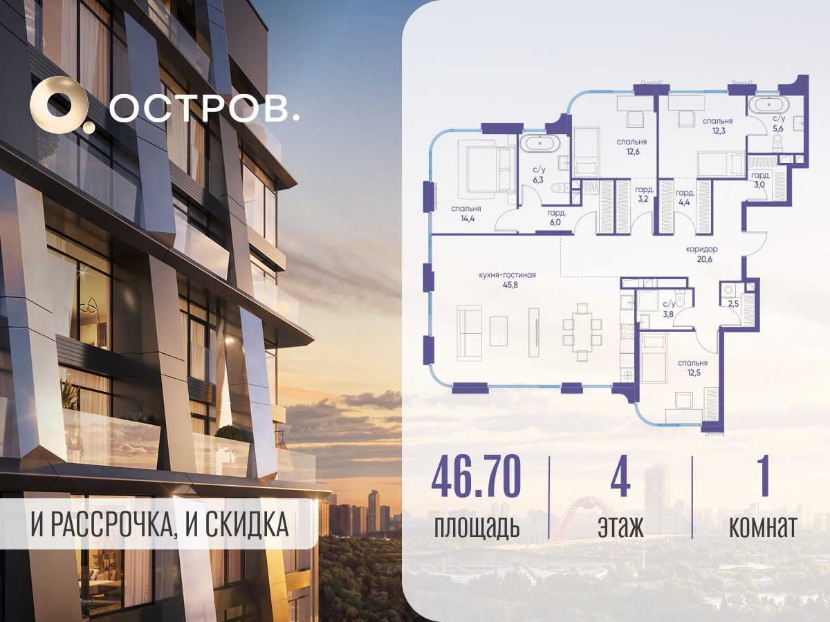1-комнатная 46 м2 в ЖК Остров корпус null этаж 4
