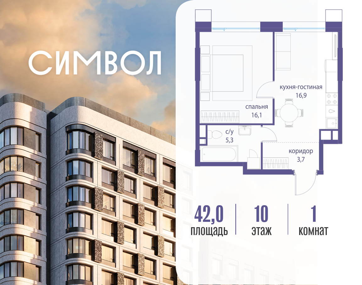 1-комнатная 42 м2 в ЖК Символ корпус null этаж 10