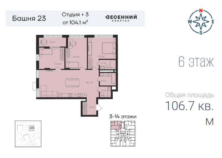 4-комнатная 106.7 м2 в ЖК undefined корпус null этаж 6