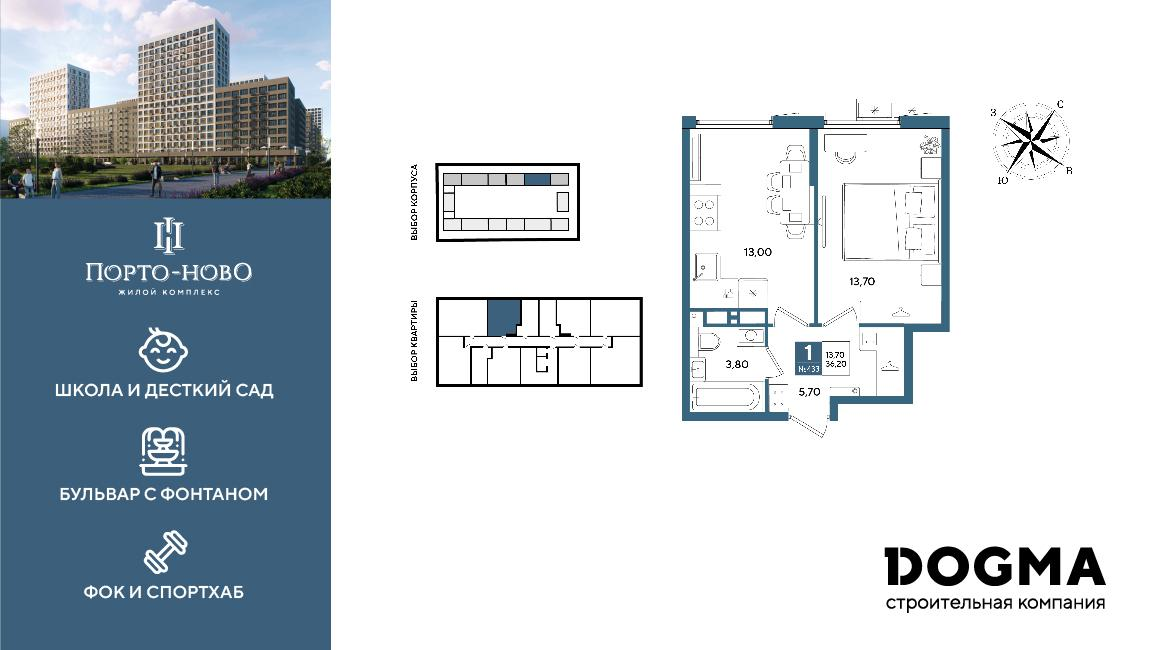 1-комнатная 36 м2 в ЖК Порто-Ново корпус null этаж 13