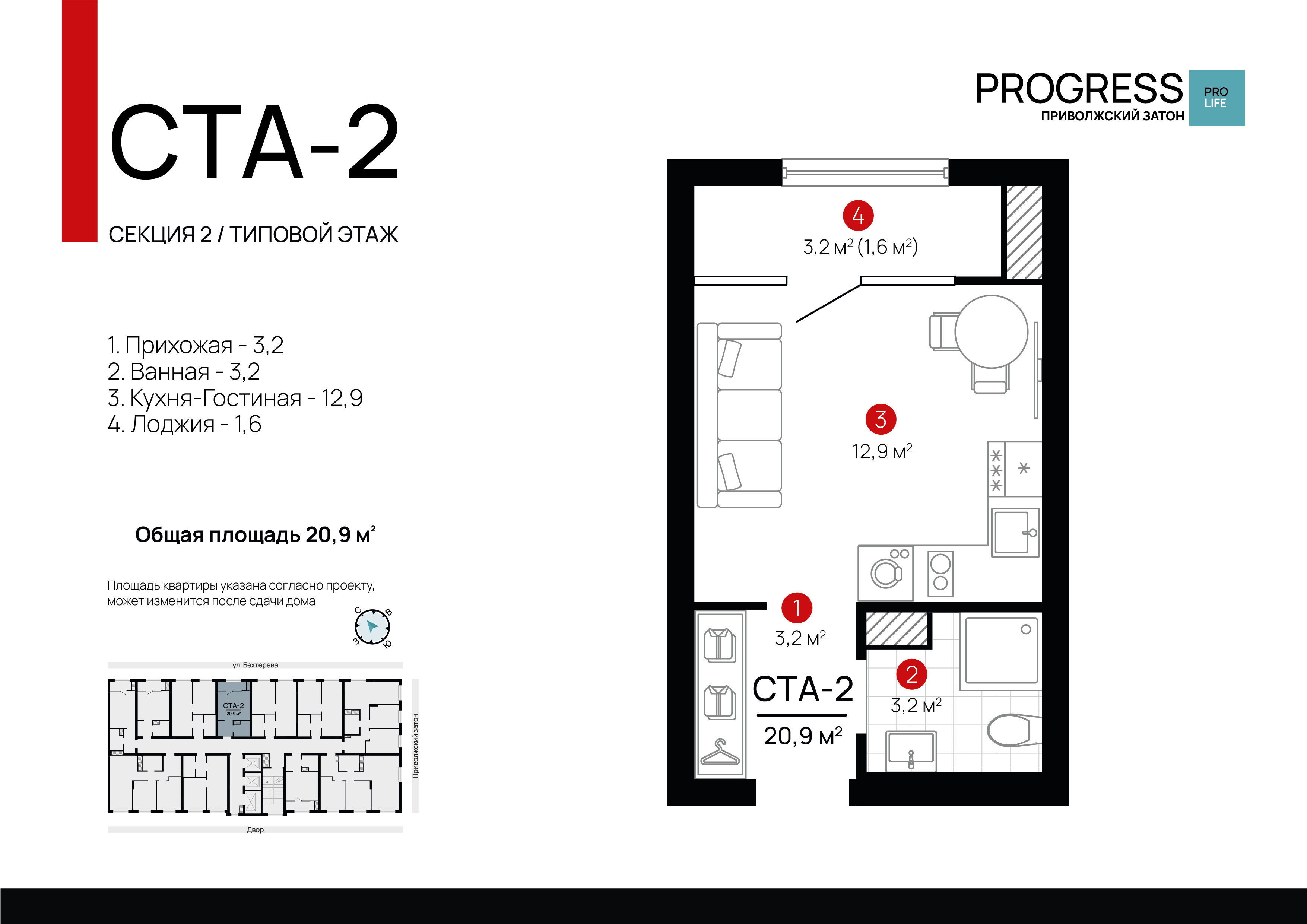 Студия 20 м2 в ЖК Progress Приволжский Затон корпус null этаж 3