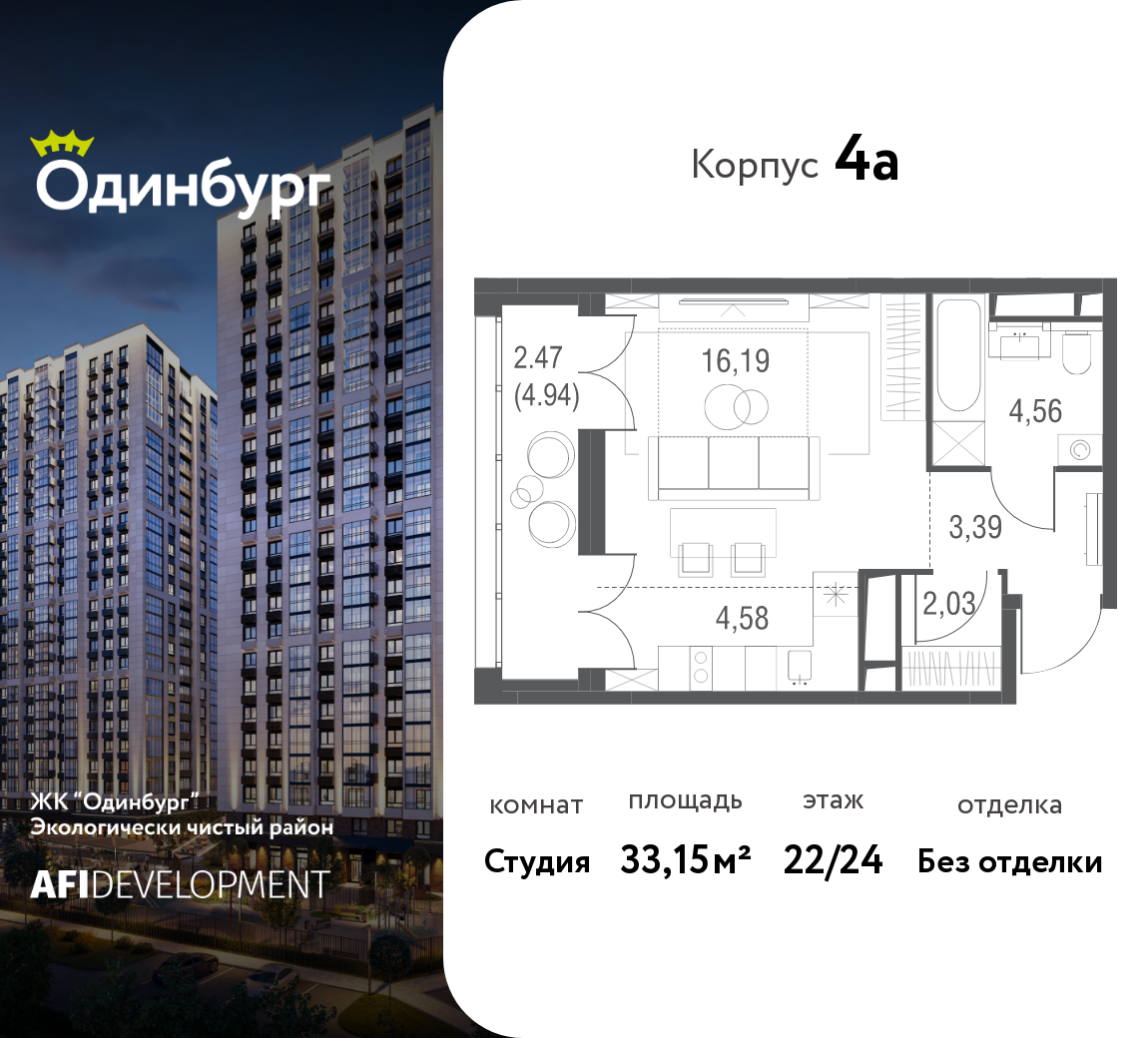 Студия 33 м2 в ЖК Одинбург корпус null этаж 22